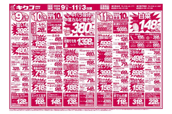 金曜・土曜・日曜／秋の行楽特集-1