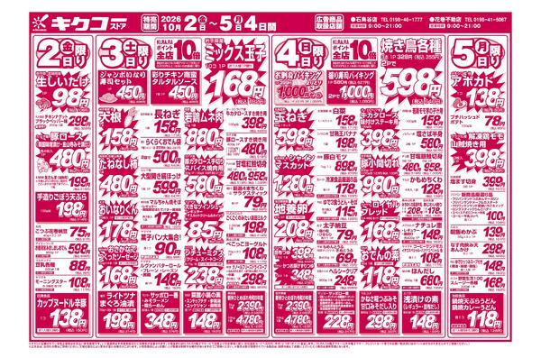金曜・土曜・日曜・月曜／秋のくらし応援フェアnew-1