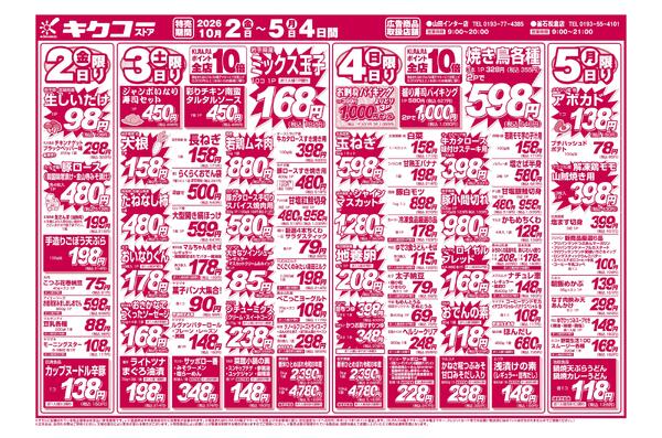 金曜・土曜・日曜・月曜／秋のくらし応援フェアnew-1