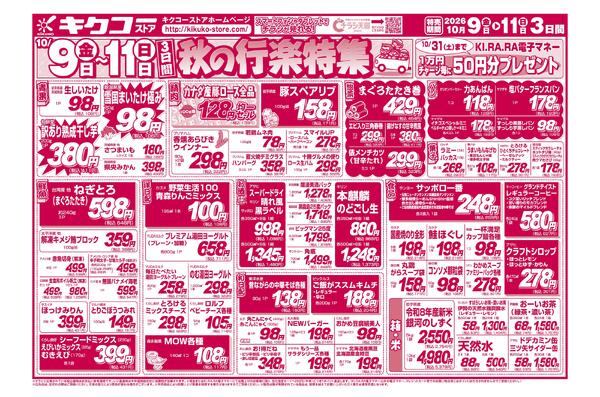 金曜・土曜・日曜／秋の行楽特集-2
