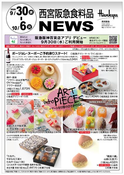 食料品ニュース9/30号9月30日（水）～10月6日（火）-1
