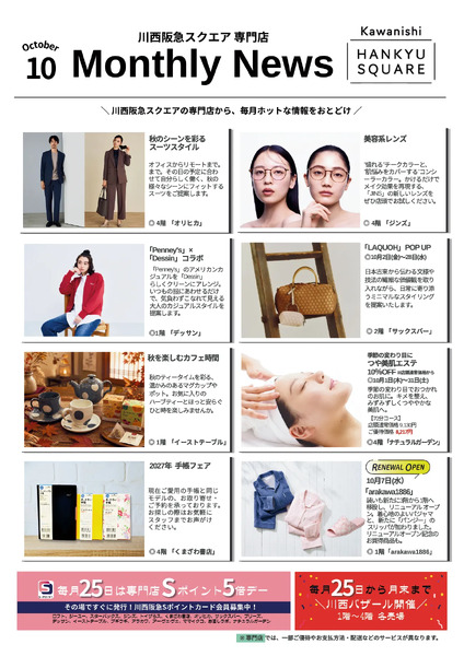 マンスリー専門店/フードニュース10月号-1