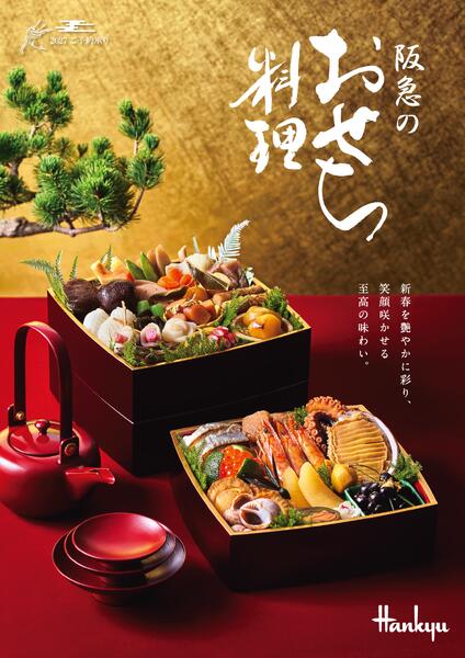 大井食品館のおせち料理11月4日（水）～12月20日（日）-1