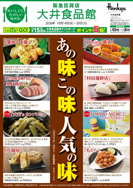 大井食品館 店頭配布チラシ10月14日（水）～20日（火）-1