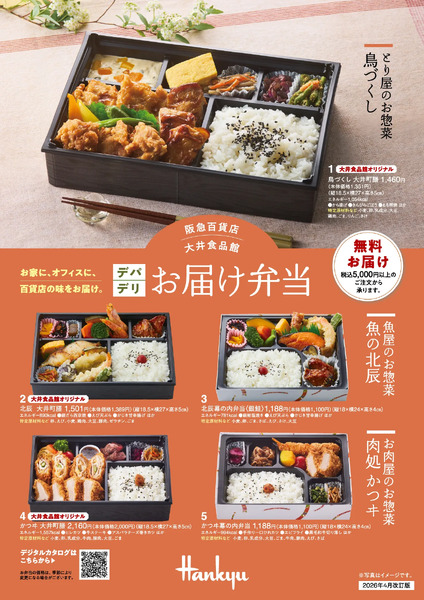 デパデリお届け弁当-1