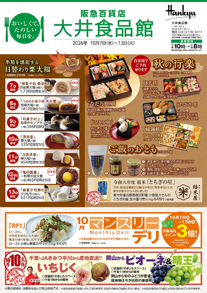 大井食品館 店頭配布チラシ10月7日（水）～13日（火）-1