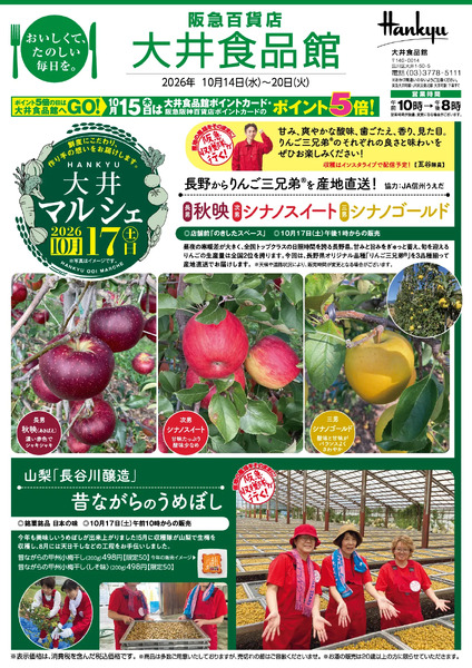 大井食品館 店頭配布チラシ（特別号）10月14日（水）～20日（火）-1