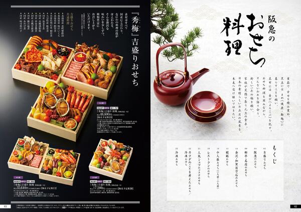 大井食品館のおせち料理11月4日（水）～12月20日（日）-2