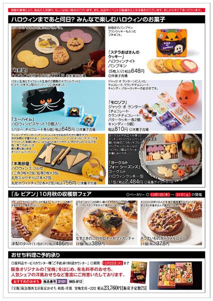 食料品ニュース9/30号9月30日（水）～10月6日（火）-2