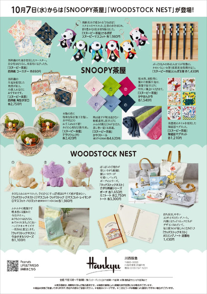 Peanuts LIFE＆TIMES 限定ショップ阪急百貨店発、ピーナッツがテーマのライフスタイルショップが限定で！-2