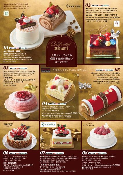 大井食品館のクリスマスケーキ10月17日（土）～12月13日（日）-2