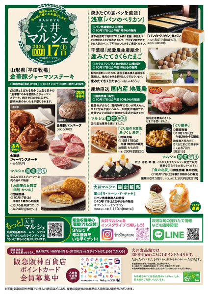 大井食品館 店頭配布チラシ（特別号）10月14日（水）～20日（火）-2
