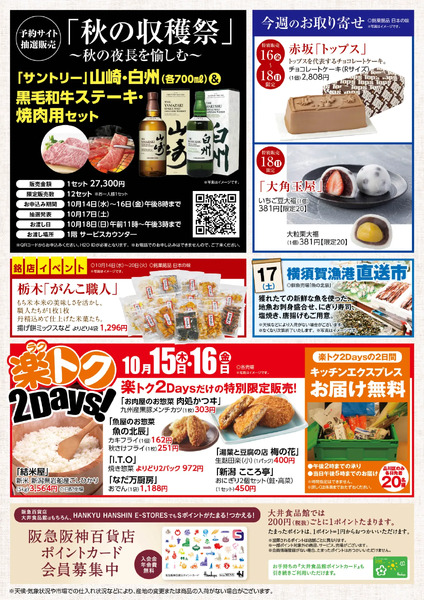 大井食品館 店頭配布チラシ10月14日（水）～20日（火）-2