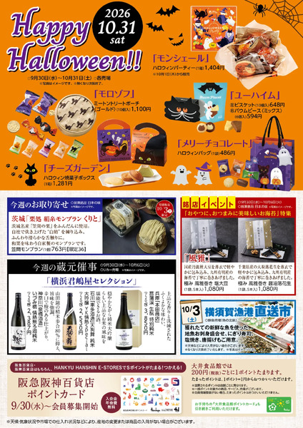 大井食品館 店頭配布チラシ9月30日（水）～10月6日（火）-2