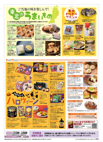 日々上質生活9月30日（水）～10月6日（火）-2