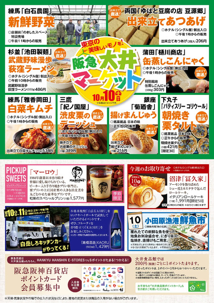 大井食品館 店頭配布チラシ10月7日（水）～13日（火）-2