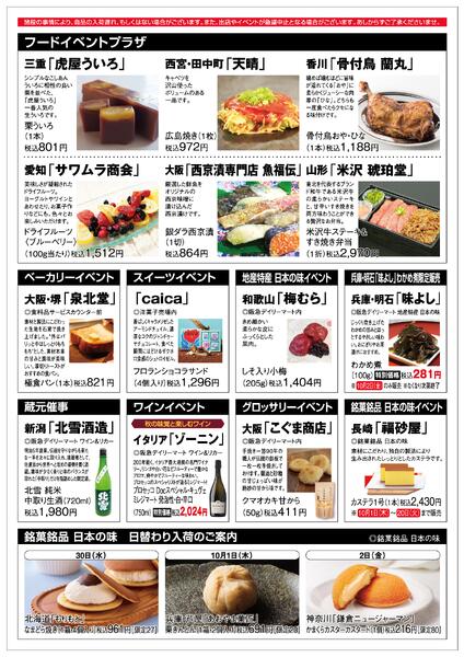 食料品ニュース9/30号9月30日（水）～10月6日（火）-3
