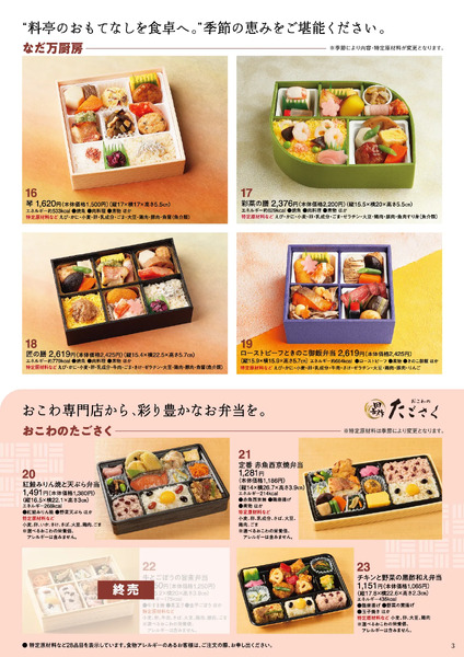 デパデリお届け弁当-3