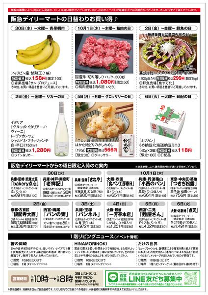 食料品ニュース9/30号9月30日（水）～10月6日（火）-4
