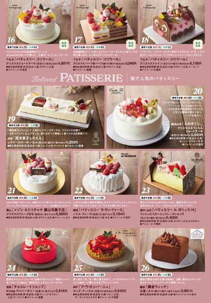 大井食品館のクリスマスケーキ10月17日（土）～12月13日（日）-4