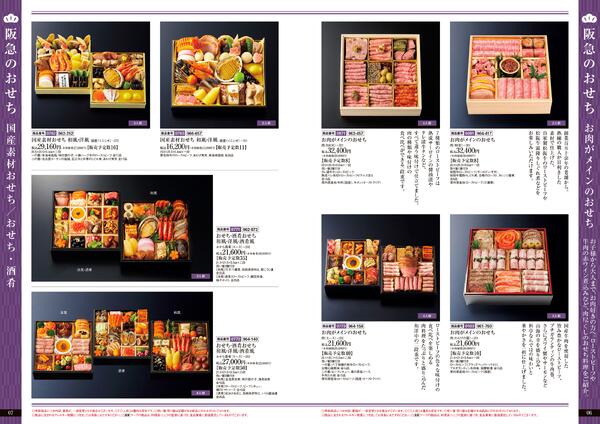 大井食品館のおせち料理11月4日（水）～12月20日（日）-4