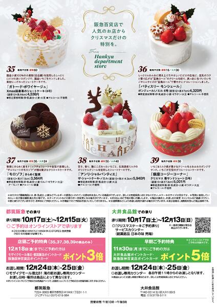 大井食品館のクリスマスケーキ10月17日（土）～12月13日（日）-6