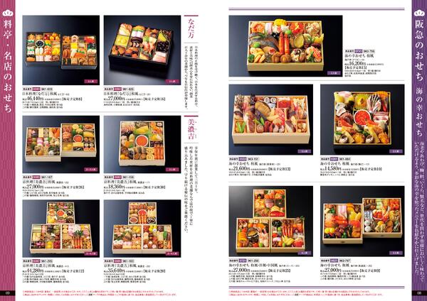 大井食品館のおせち料理11月4日（水）～12月20日（日）-5