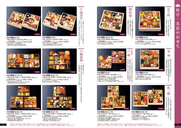 大井食品館のおせち料理11月4日（水）～12月20日（日）-6
