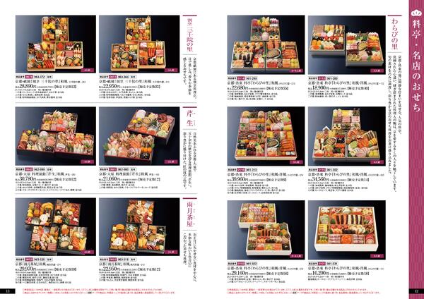 大井食品館のおせち料理11月4日（水）～12月20日（日）-7