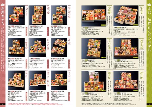大井食品館のおせち料理11月4日（水）～12月20日（日）-8