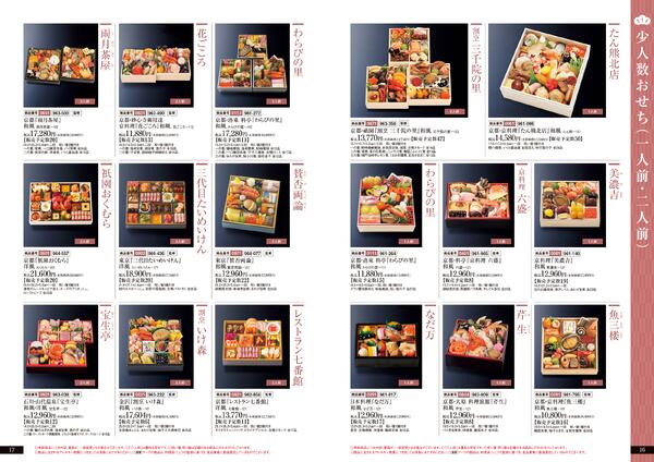 大井食品館のおせち料理11月4日（水）～12月20日（日）-9