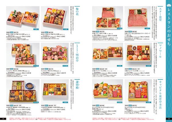 大井食品館のおせち料理11月4日（水）～12月20日（日）-10
