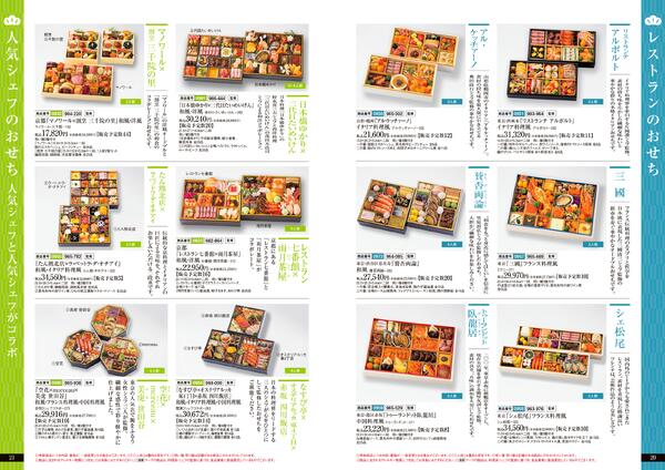 大井食品館のおせち料理11月4日（水）～12月20日（日）-11