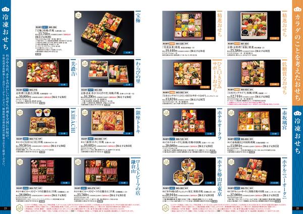 大井食品館のおせち料理11月4日（水）～12月20日（日）-12