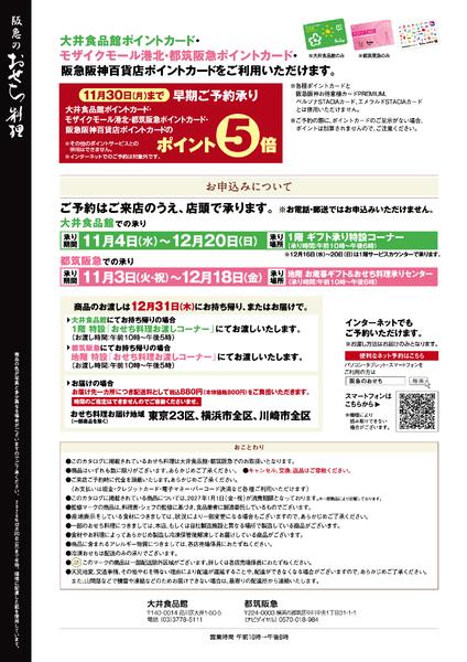 大井食品館のおせち料理11月4日（水）～12月20日（日）-13