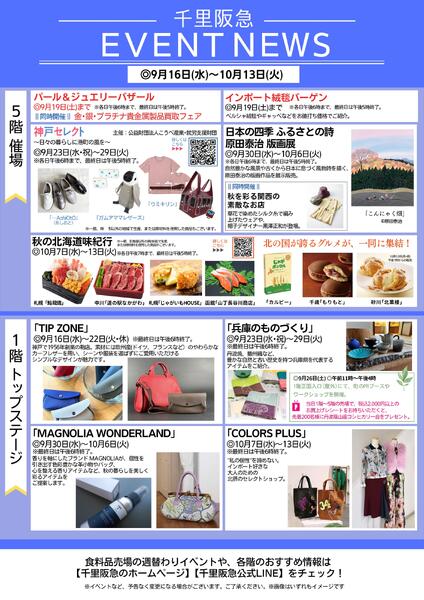 イベントインフォメーション◎10月13日（火）まで-1