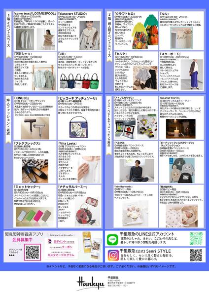 イベントインフォメーション◎10月13日（火）まで-2