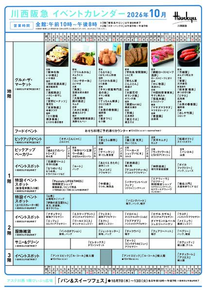イベントカレンダー-1