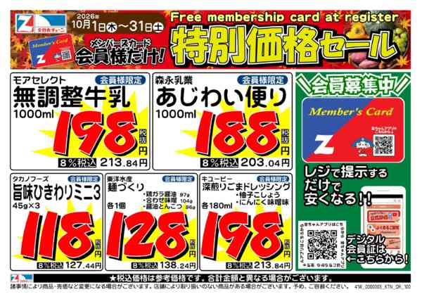 会員様だけ★特別価格！10月01日更新-1