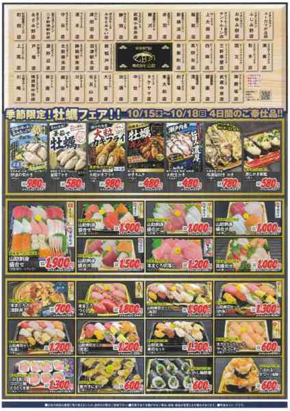 2026年10月13日〜18日まで山助　大漁祭り！-2