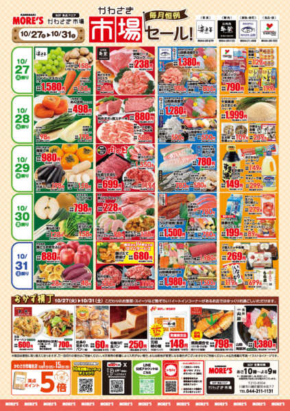 2026年10月25日〜31日まで毎月恒例！市場セール！【10月】new-1