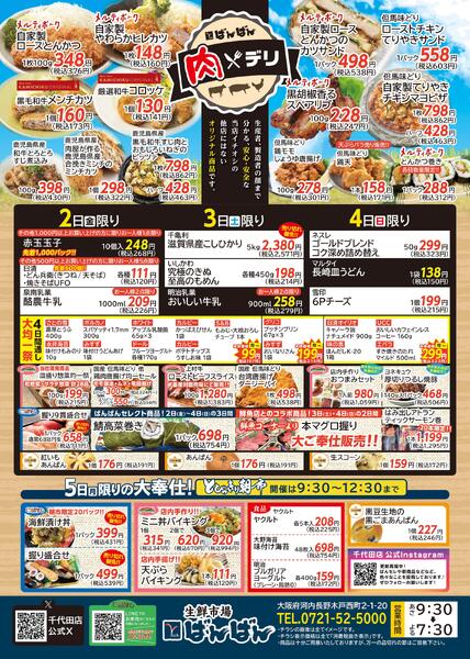 千代田店 10月2日～5日 生鮮うまいもん市のお知らせnew-2