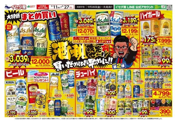 最新チラシ-4
