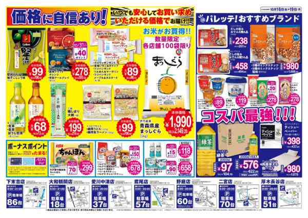 2026年10月16日〜19日まで10/16号チラシ-2