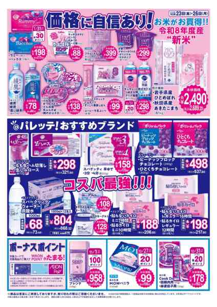 2026年10月23日〜26日まで10/23号チラシ-2