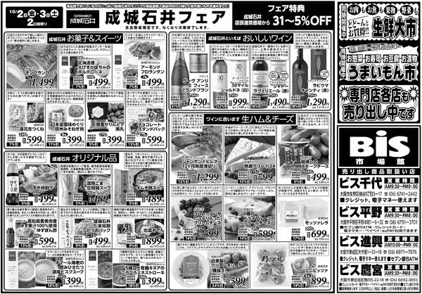 10/2（金）/3（土）暮らし応援セールnew-2