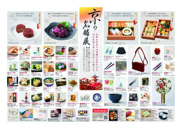 横浜高島屋9/30(水)からのご案内-2