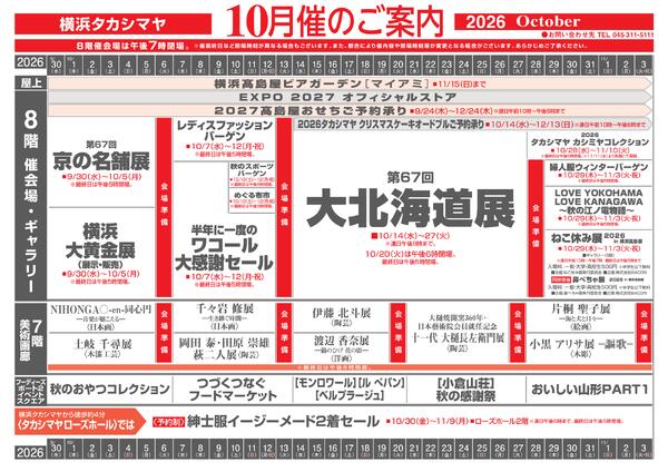 横浜高島屋10月のご案内-1
