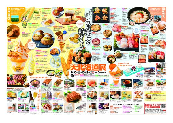 日本橋髙島屋S.C.9/30(水)からのご案内-2