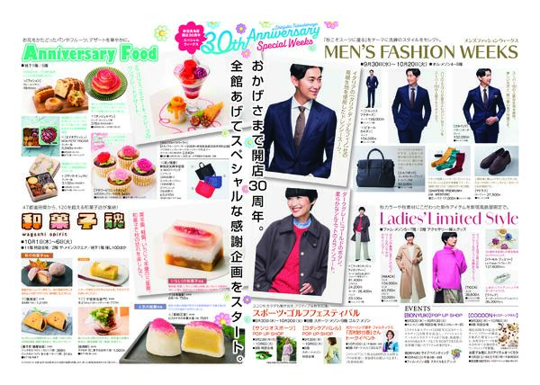 新宿高島屋9/30(水)からのご案内-2